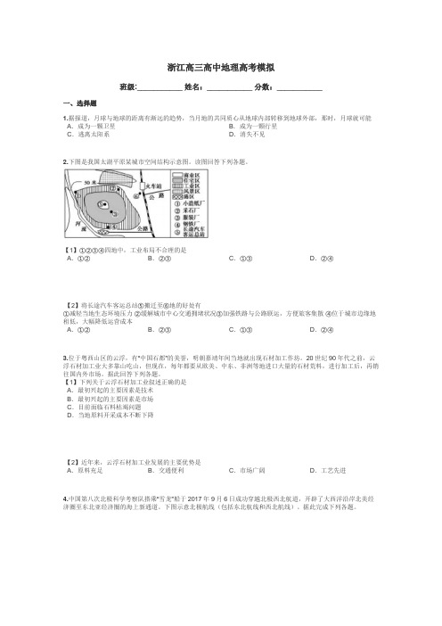 浙江高三高中地理高考模拟带答案解析
