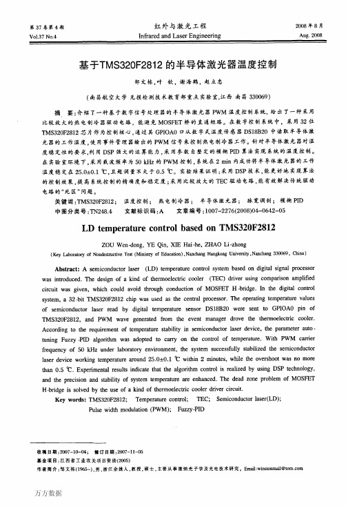 基于TMS320F2812的半导体激光器温度控制