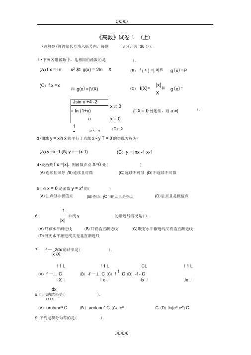 大学高等数学上考试题库(附答案)