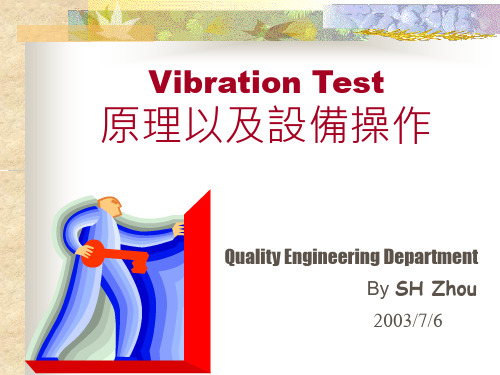 振动测试原理vib train data