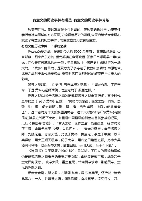 有意义的历史事件有哪些_有意义的历史事件介绍