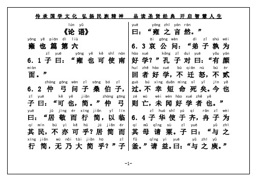 国学经典《论语》雍也篇第六(权威直接打印)