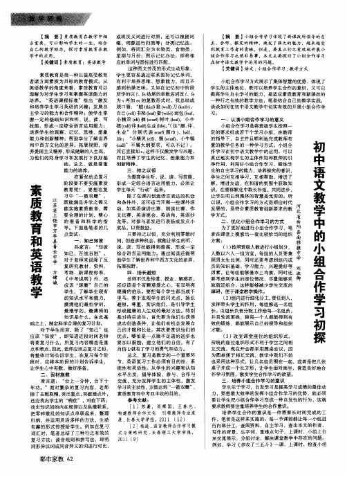 初中语文教学中的小组合作学习初探