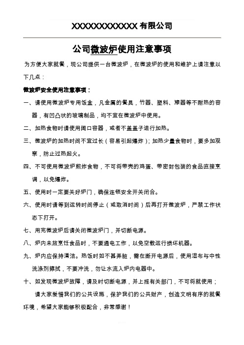 微波炉使用温馨提示 - 副本