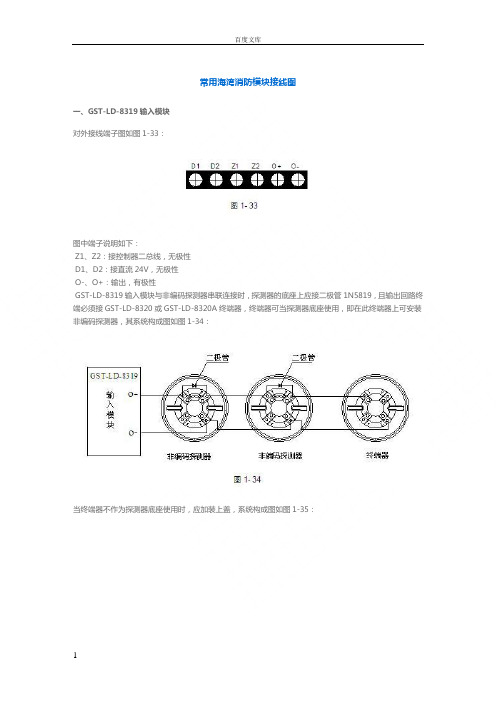 常用海湾消防模块接线图