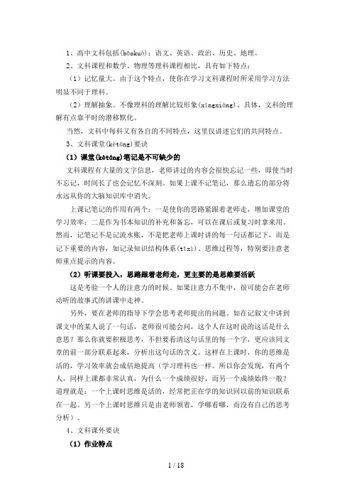 高中文科学习经验总结