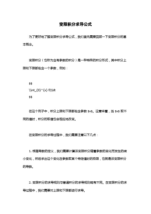 变限积分求导公式