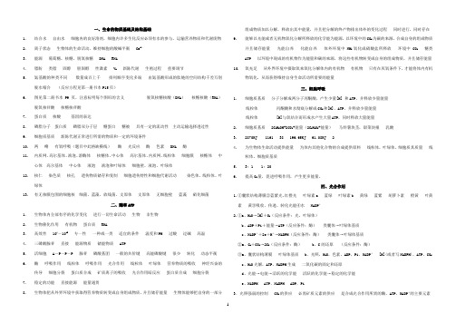 新课标高考生物最后冲刺回归教材必记(学生)