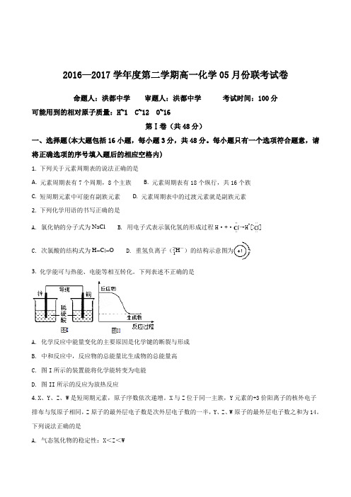 【全国校级联考】江西省南昌市八一中学、洪都中学、麻丘中学等六校2016-2107学年高一5月联考