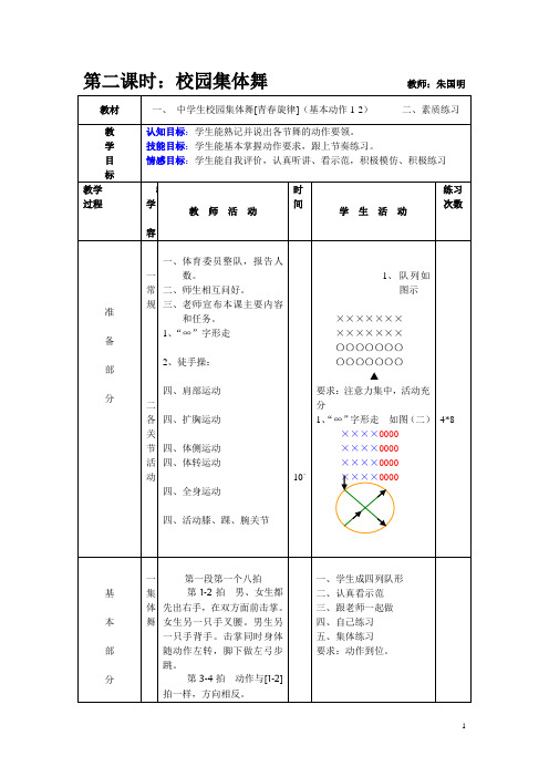 中学生校园集体舞  青春旋律