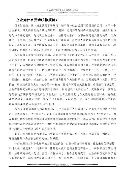 企业为什么要请法律顾问