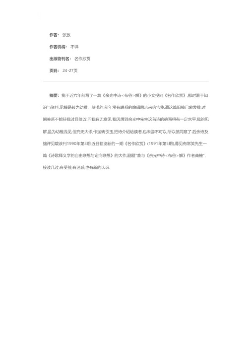 布谷不比杜鹃啼——就余光中诗《布谷》与商榷者商榷