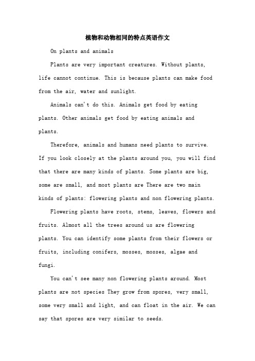 植物和动物相同的特点英语作文