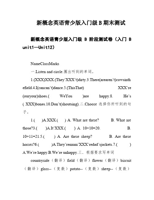 新概念英语青少版入门级B期末测试