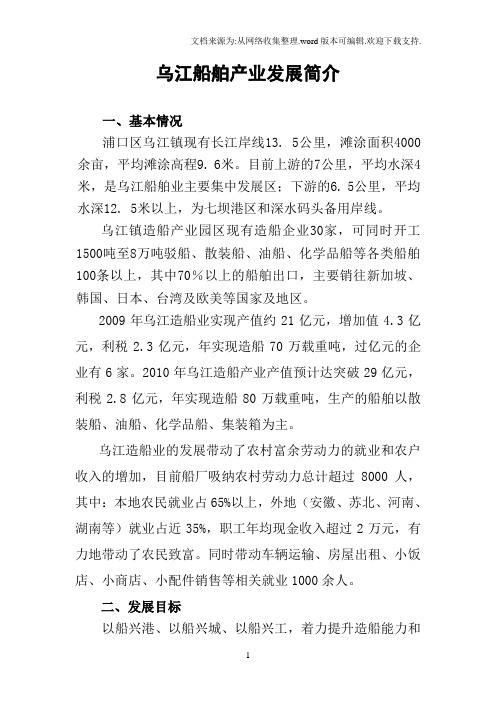 乌江船舶产业发展简介