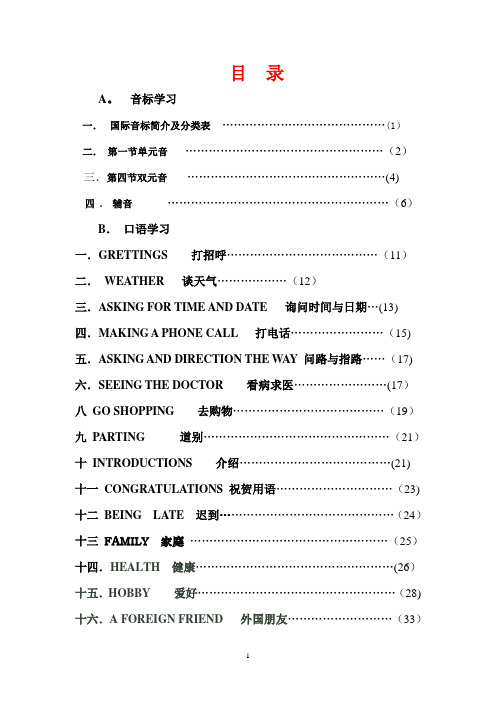 初级英语口语练习资料(正式版)