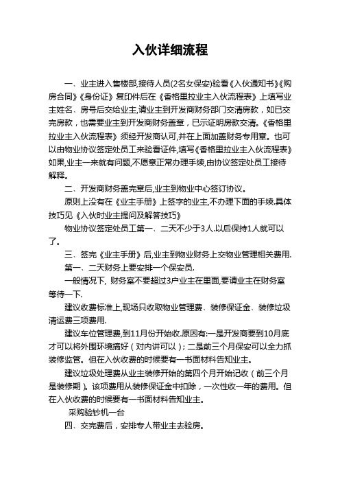 入伙详细过程