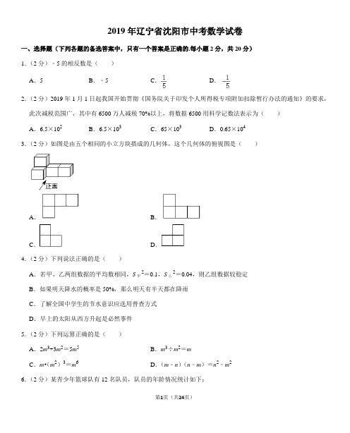 2019年辽宁省沈阳市中考数学试卷