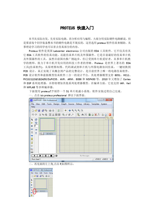 proteus快速入门