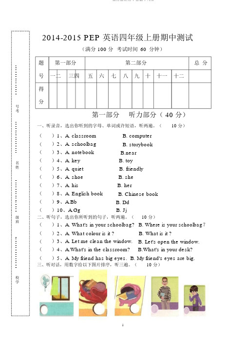 2015-2016PEP英语四年级上册期中试卷