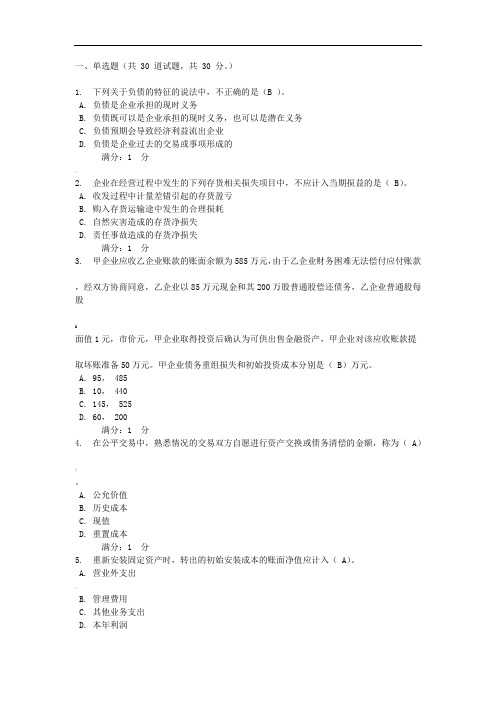 东财12秋学期《通用会计准则》期末考核作业-题库