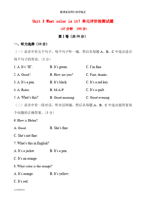 鲁教版五四制英语六年级上册Unit3Whatcolorisit？单元评价检测试题