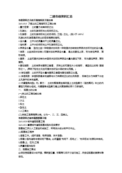 2012二级建造师市政考点汇总
