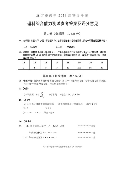 高三理综(答案)