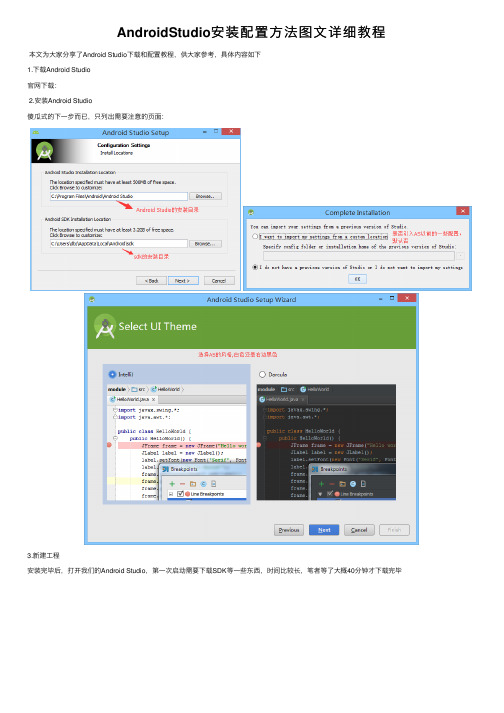 AndroidStudio安装配置方法图文详细教程