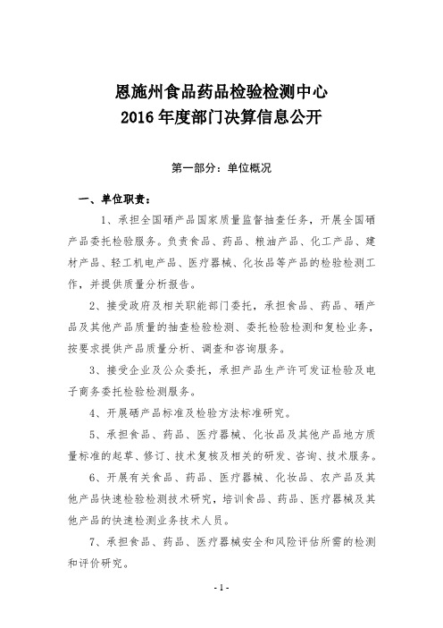 恩施州食品药品检验检测中心-恩施土家族苗族自治州食品药品检验