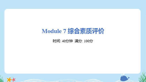 2025年外研版六年级下册英语Module 7综合检测试卷及答案