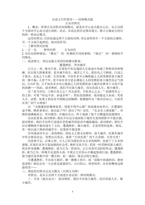 议论文结构模式——正反对照式