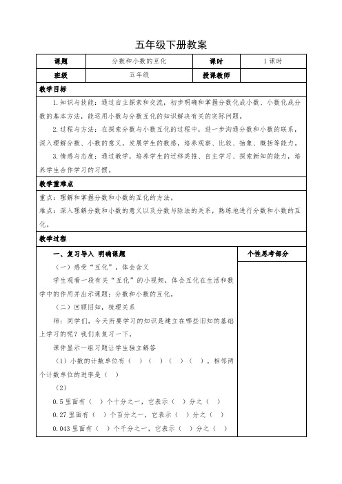 小学数学五年级下册《分数和小数互化》教案