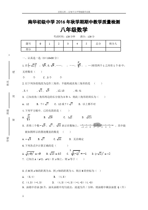 甘肃省张掖市高台县南华初级中学20162017学年八年级上学期期中考试数学试卷
