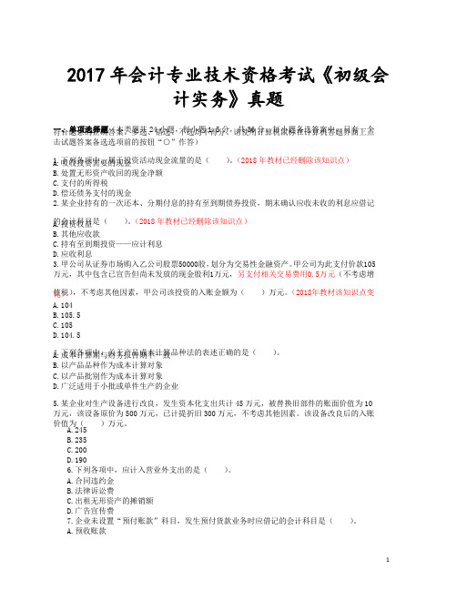 2017年初级会计实务真题