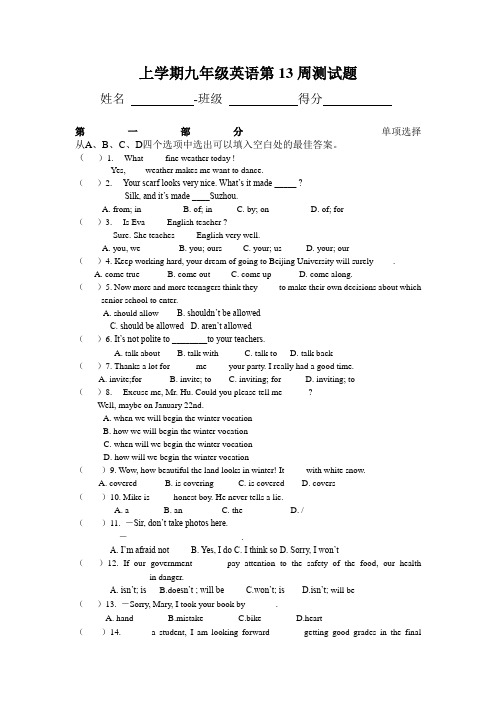 九年级上学期英语第13周周测试题