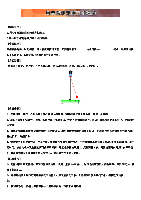 高中物理实验基础与实战：9.用单摆测定重力加速度