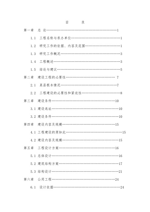 农民体育健身工程篮球场建设项目建议书