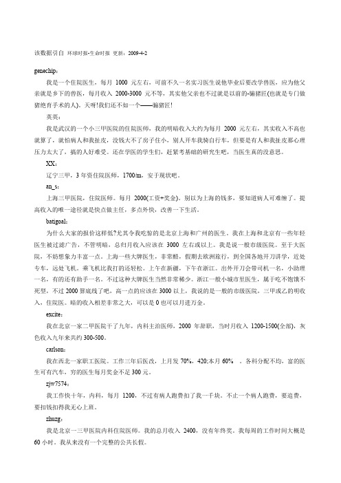 各地医生自曝工资收入