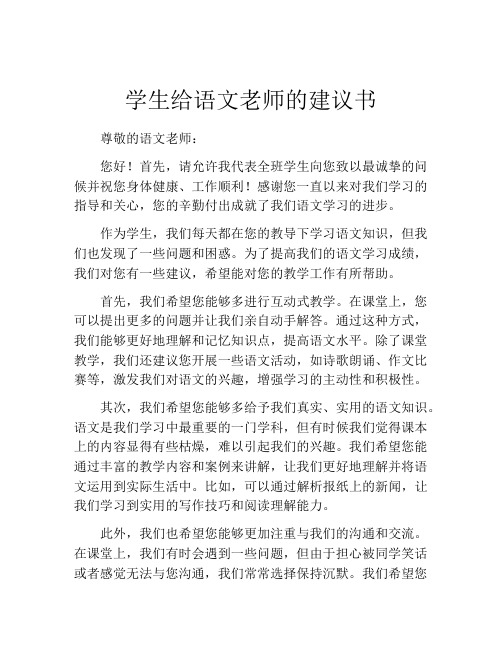 学生给语文老师的建议书