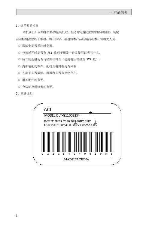 珠峰DLT系列变频器说明书