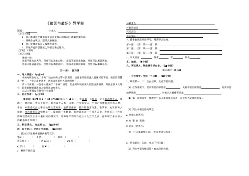 《最苦与最乐》名师优质课导学案