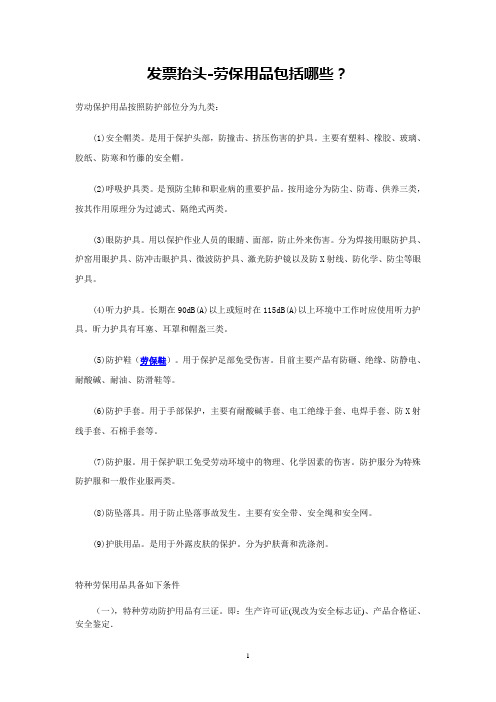 发票抬头-劳保用品包括哪些?