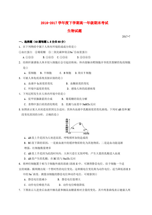 高一生物下学期期末考试试题(6)word版本