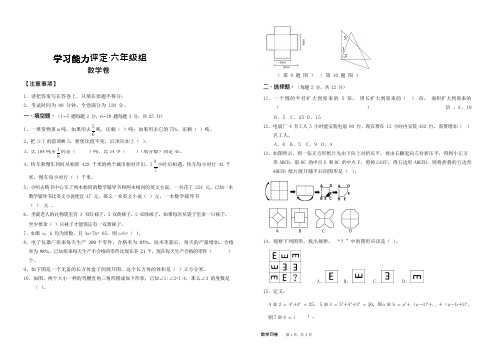 (人教版)六年级上册数学试题-学习能力综合评定测试题