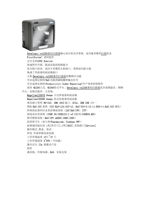 Datalogic vs2200条码扫描器