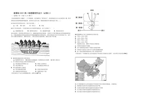 【KS5U原创】新课标2021年高一地理暑假作业六