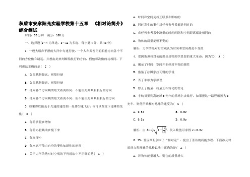 高中物理 第十五章 相对论简介 综合测试高中物理试题