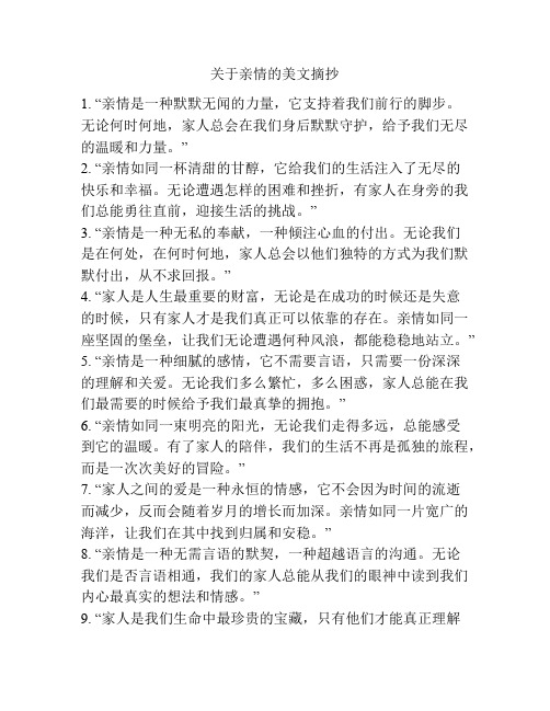 关于亲情的美文摘抄