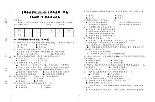 基础会计第二学期期末试卷